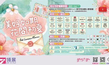 领展购物广场·中关村美好如期，花开初夏