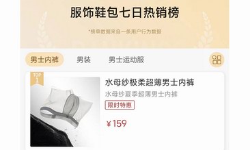 一条热销周榜｜男士贴肤科技品牌tagx位居男士榜单top1 领衔“他消费”
