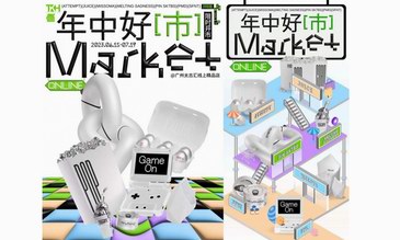 「广州太古汇线上精品店」打造线上潮流市集「年中好市」