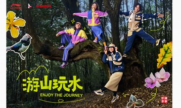 中国李宁丨chums 丨 g-shock三方打造「游山玩水」系列 与你一起野得有型